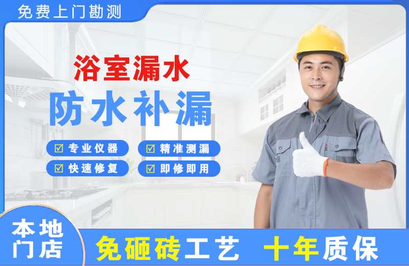 云浮浴室漏水维修